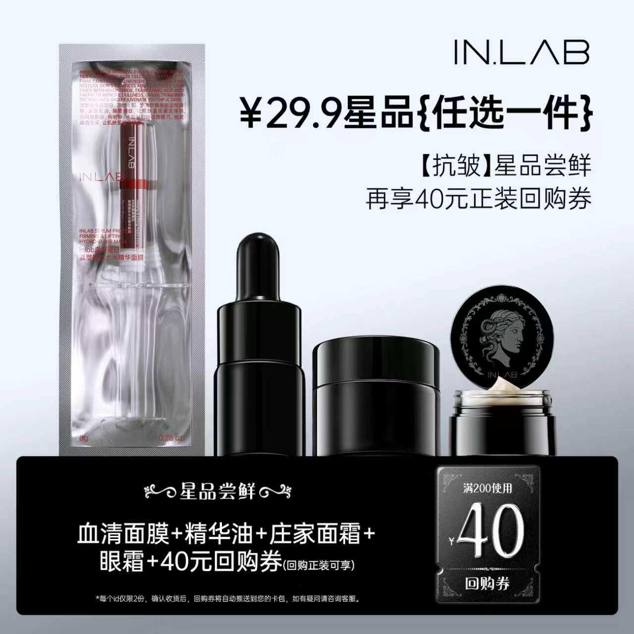 INLAB29.9任选中样抗皱保湿淡纹图片