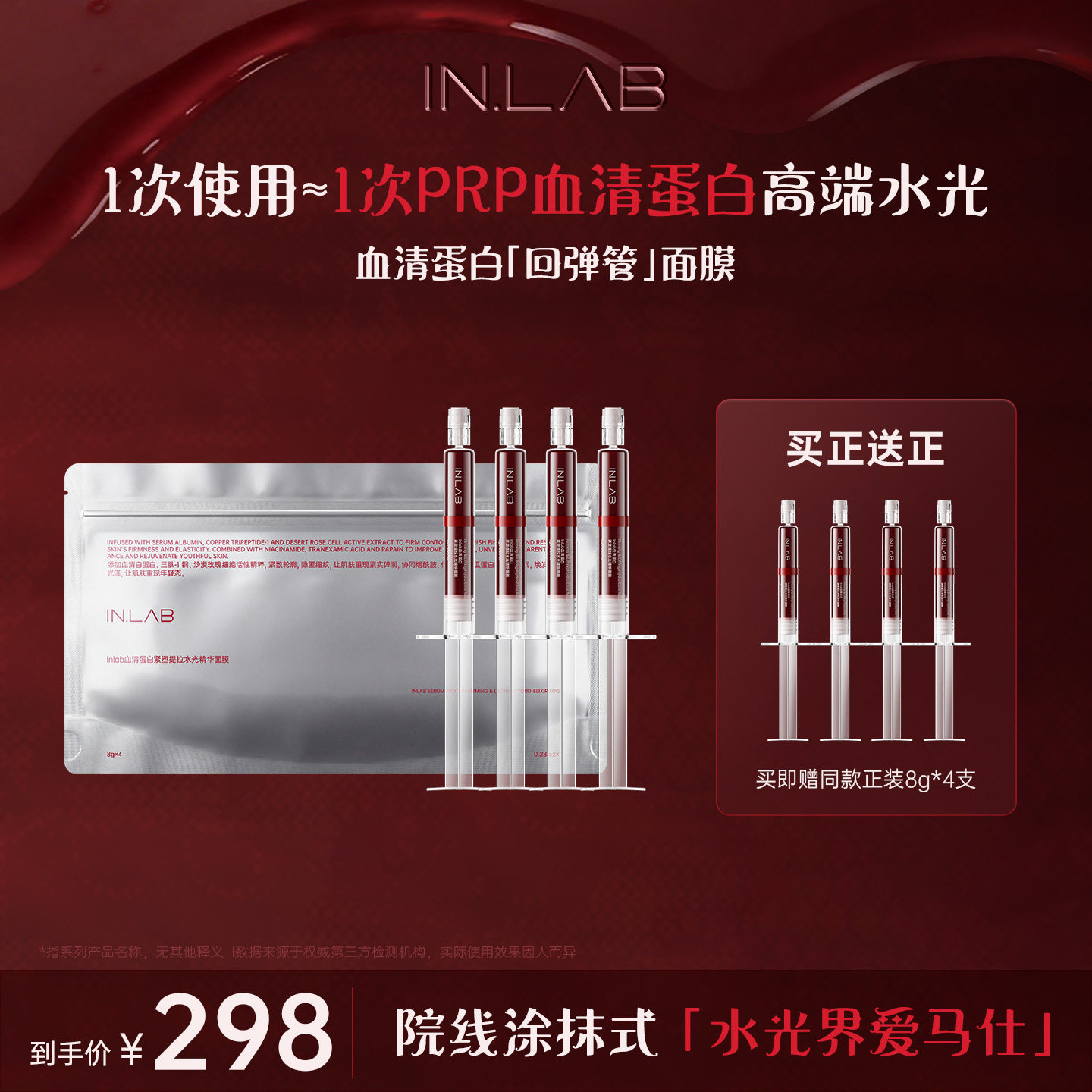 IN.LAB血清蛋白回弹管精华涂抹面膜抗衰除皱紧致提拉补水提亮肤色