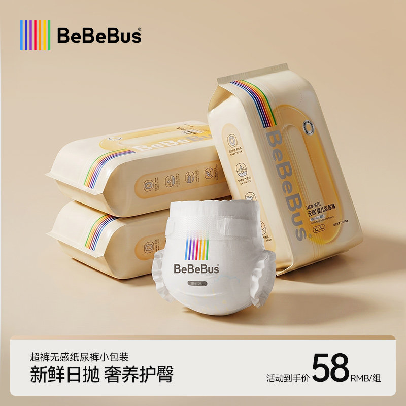 【mini装】BeBeBus超裤纸尿裤/拉拉裤尿不湿试用未检出甲酰胺c