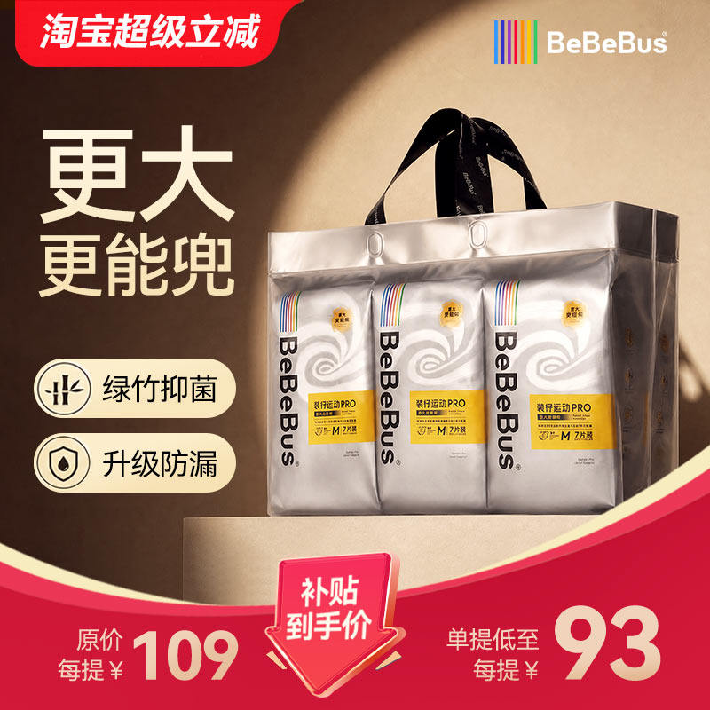 bebebus装仔pro纸尿裤/拉拉裤图片