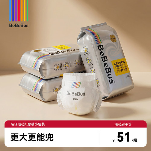 bebebus装仔promini装