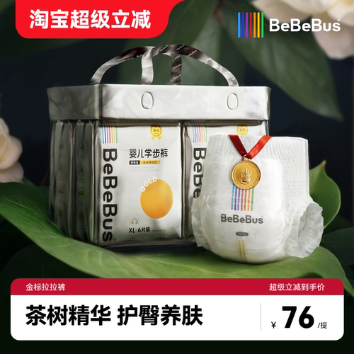 bebebus超薄透气金标学步裤