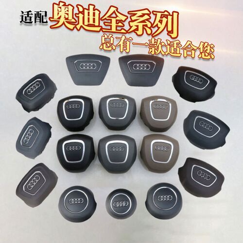 适配奥迪A4L A6L A8L Q3 Q5 Q7 A3 A5 方向R盘盖 喇叭盖 喇叭盖板
