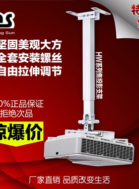 包邮HW超短焦投影仪投影机吊顶吊架F激光电视通用伸缩架子加厚支
