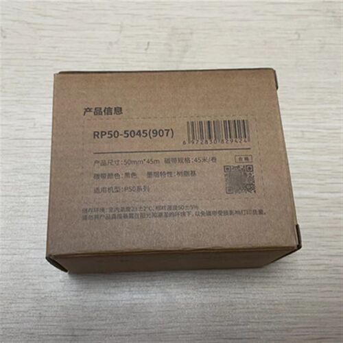 伟文品胜RP50-5045树s脂碳带50mm*45m适用P51A P50A标签机