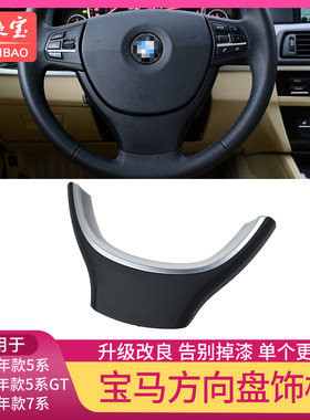 适用宝马5系方向盘按键520 523 525 7系多功Q能按钮方向盘饰板盖