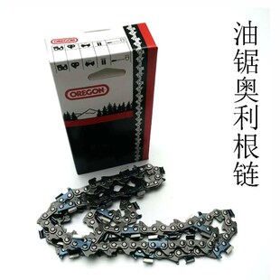 油锯链条,进口奥k利根 18寸20寸奥力根链条OREGON锯链