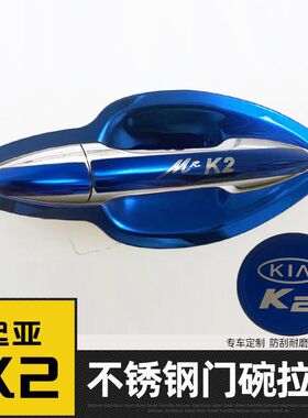 起亚K2门碗拉手防刮贴不锈钢门把手保护套壳改装S外观专用装饰配