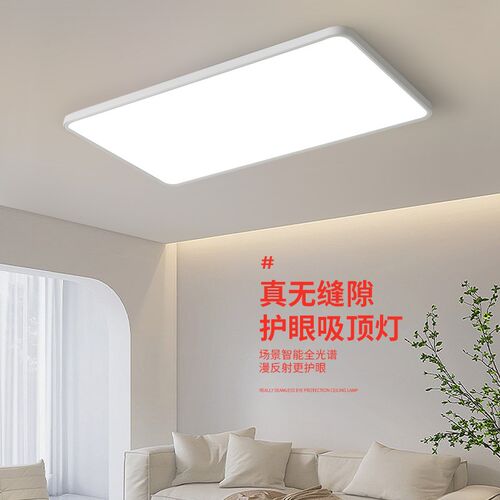 【无缝隙】爱多h辉护眼吸顶灯客厅长方形超薄全光谱RG0儿童卧室灯