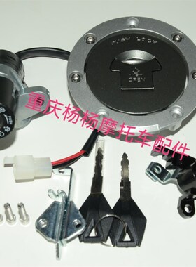 适用于 春风 CFk250-A 250NK 套锁 电门锁 钥匙门 油箱锁 全车锁