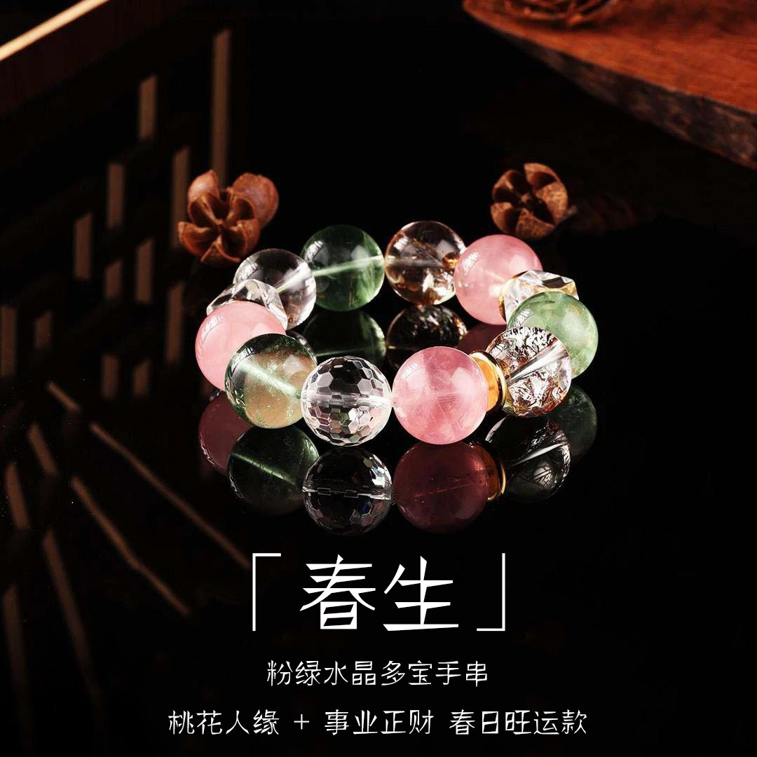 【春生】天然多宝招财水晶手串绿萤石粉水晶旺运手串女多样性发一