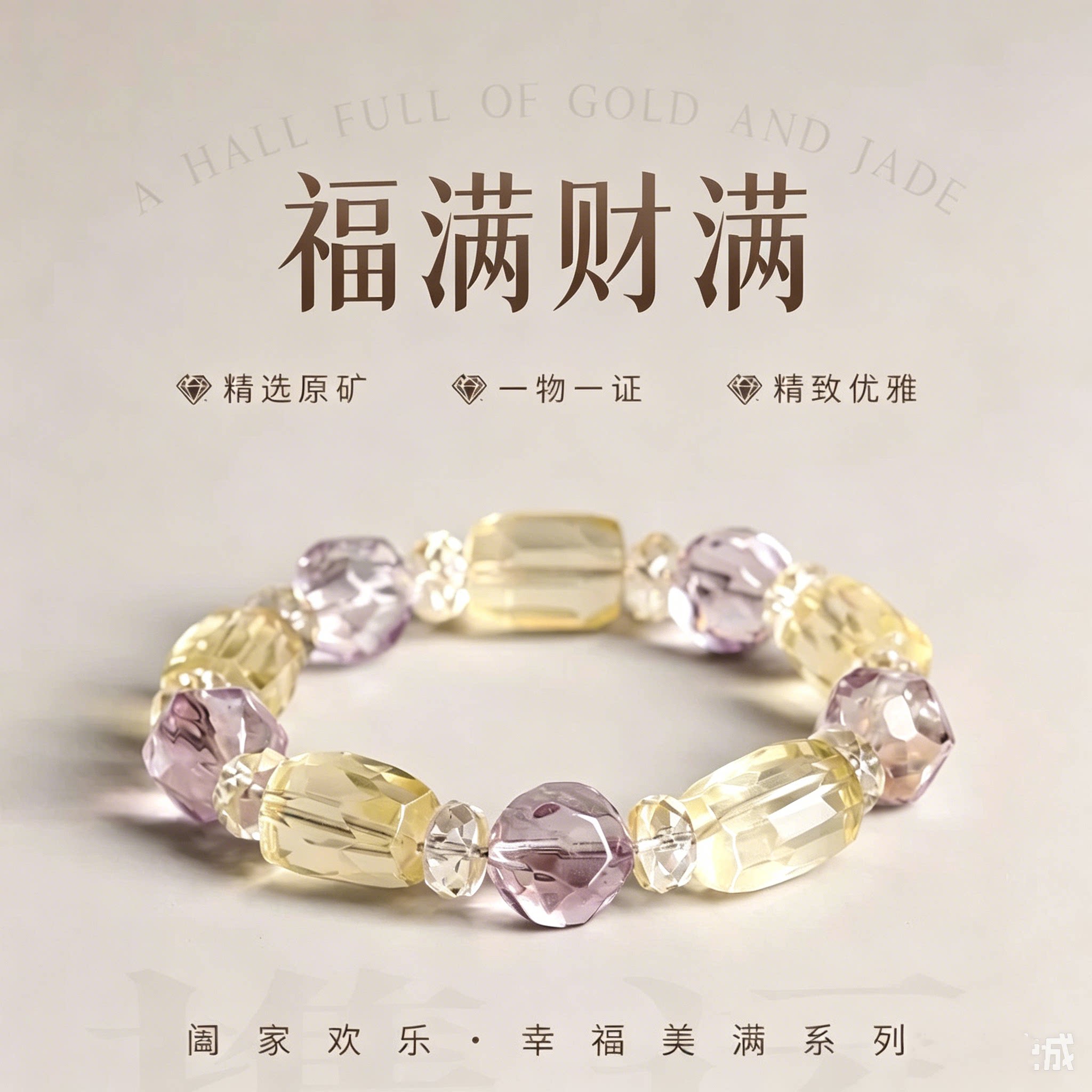 【福满财满】天然黄水晶紫水晶手串设计招财轻奢手链多样性发一