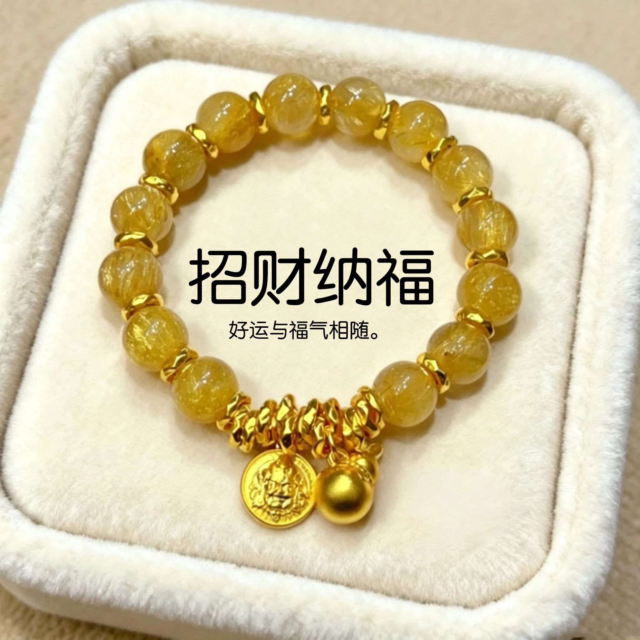 新中式转运手串盘缠金发晶手链