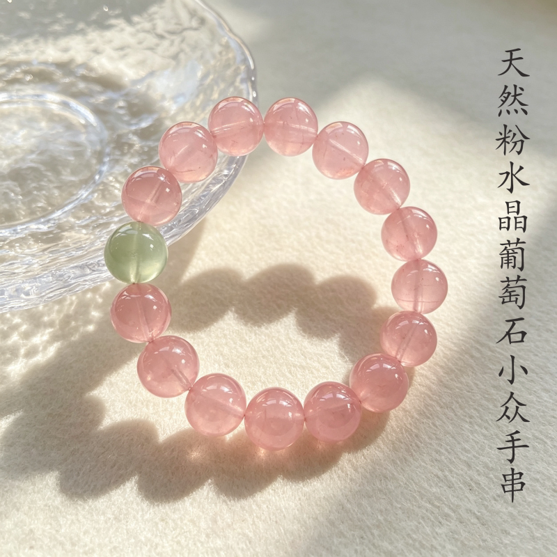 水晶手串天然粉水晶葡萄石手链