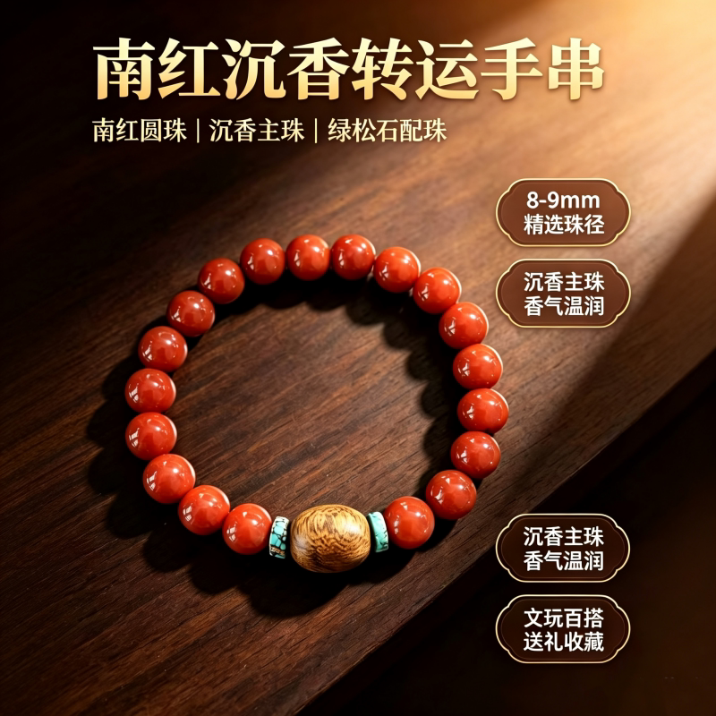 【红运当头】天然满肉南红沉香手串转运招财吉祥好运单圈南红手链