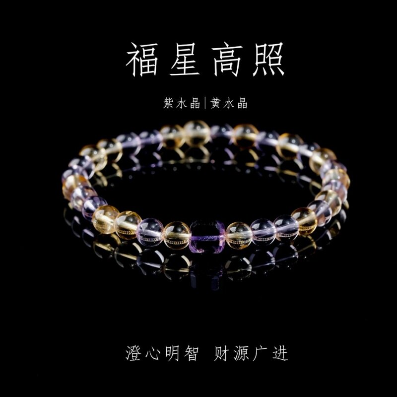 【福星高照】水晶手串天然紫水晶黄水晶招财转运小众百搭设计手链
