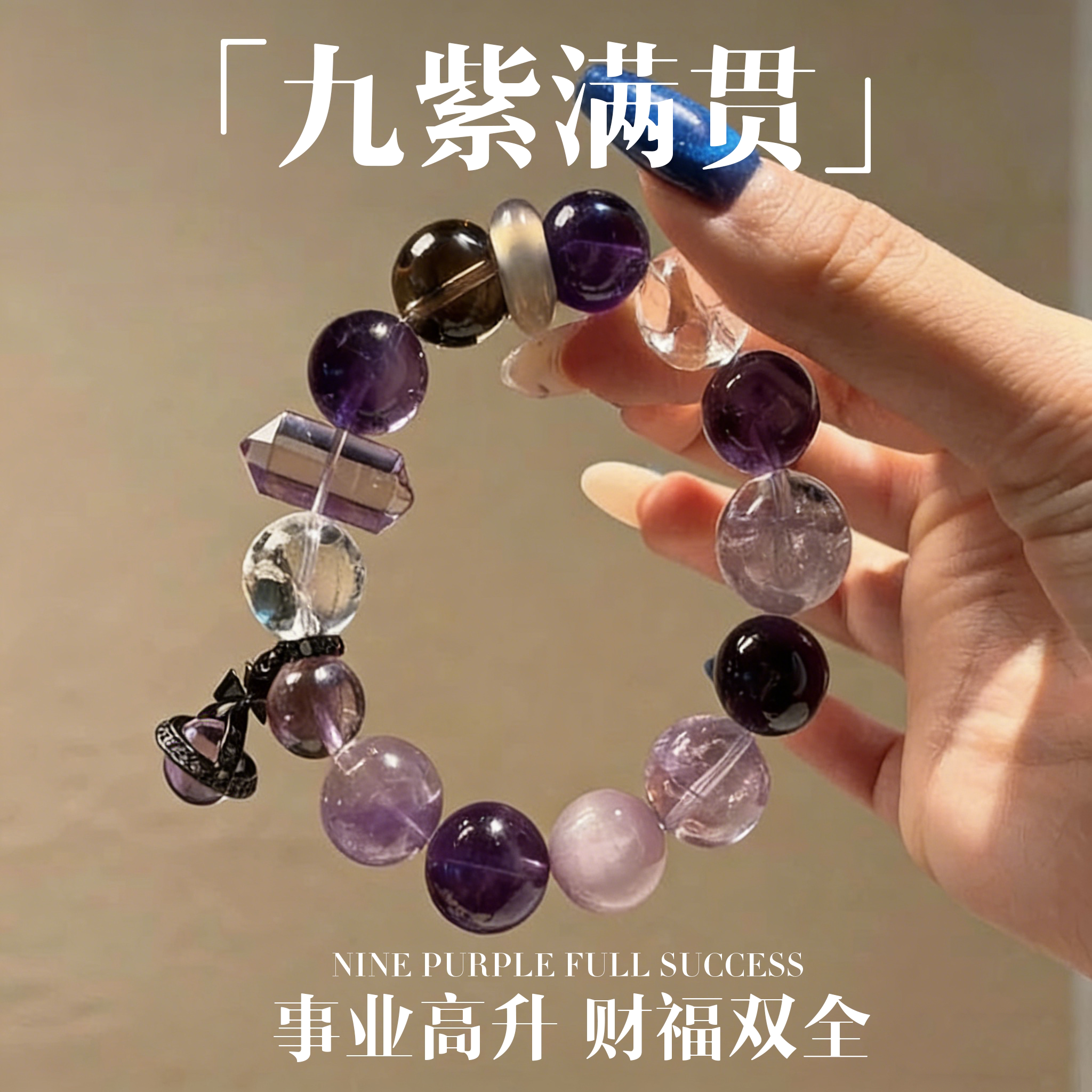 紫水晶紫锂辉多宝招财水晶手串