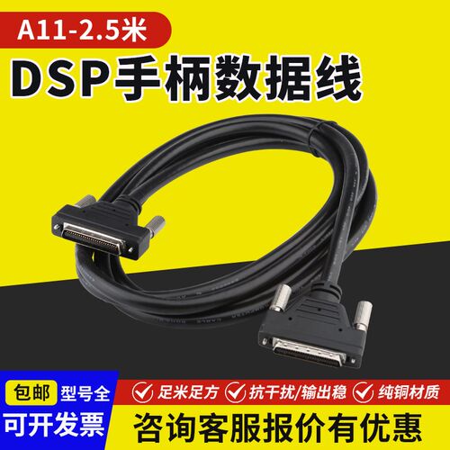 DSP手柄数据线0501-A11-A15五十针连接线N雕刻机手柄专用REIZ天宏