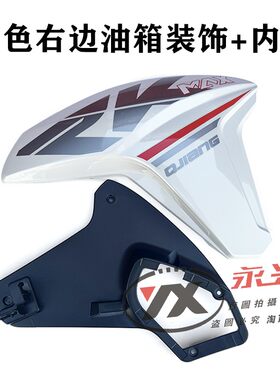 适用钱江摩托车配件猛龙QJ150y-26H电喷26P左右油箱护板护翼翅膀