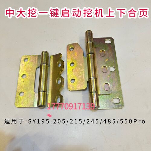 三一挖掘机驾驶室门合页折页55 60 65 75 195 205 215U 485Pro铰