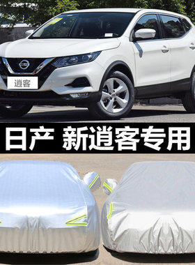日产新逍客车衣车罩2022款专用尼桑防晒防雨加厚SUV遮阳车Z套2017