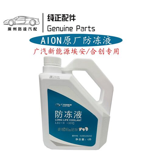 适用于广汽埃安新能源S LX VPLUS Y汽车Q防冻液冷却液专车专用