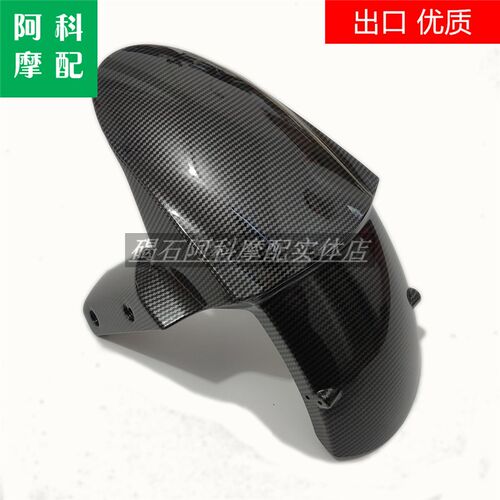 适用川崎 Z800 13-17 Z1000 1G4-17年 前挡泥板 前泥瓦 挡泥板
