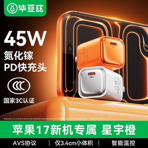 毕亚兹45W充电器套装数据线适用苹果17iPhone16/ProMax/plus/Air 手机充电头PD氮化镓快充头Type-Cipad插头