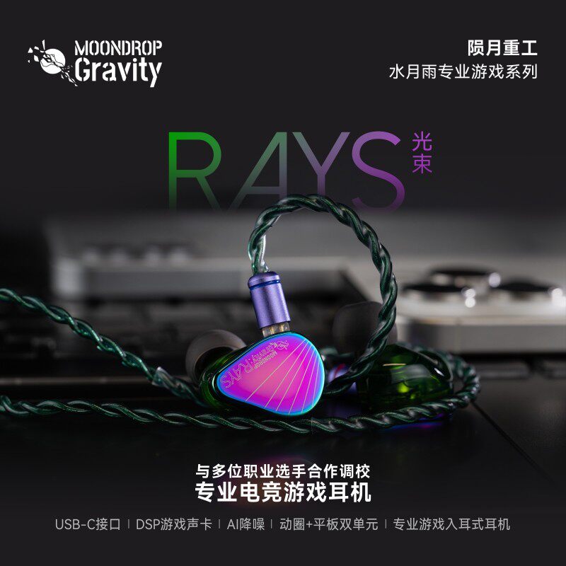 水月雨光束RAYS入耳式有线耳机TypeC听声辨位麦克风手机电脑通用