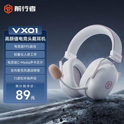 前行者VX01无线电竞耳机头戴式有线游戏耳麦电脑笔记本三角洲打瓦