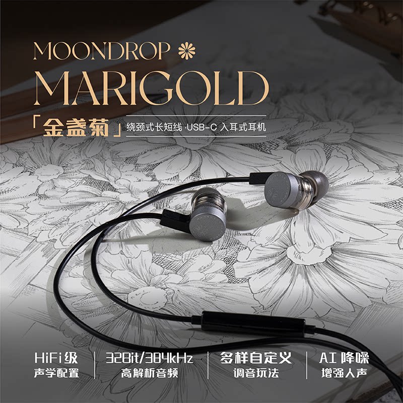 水月雨金盏菊 Marigold 绕颈入耳式ai降噪 TypeC接口有线HiFi耳机