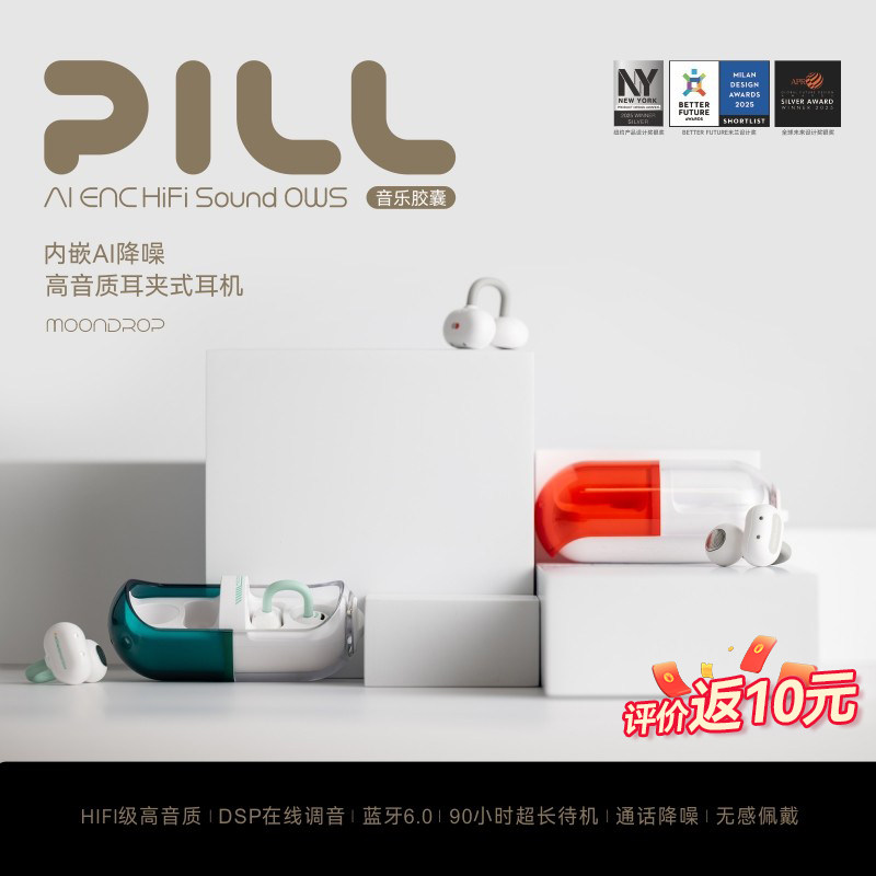 水月雨PILL音乐胶囊蓝牙耳机 耳夹药丸骨传导ows无线运动解压6.0
