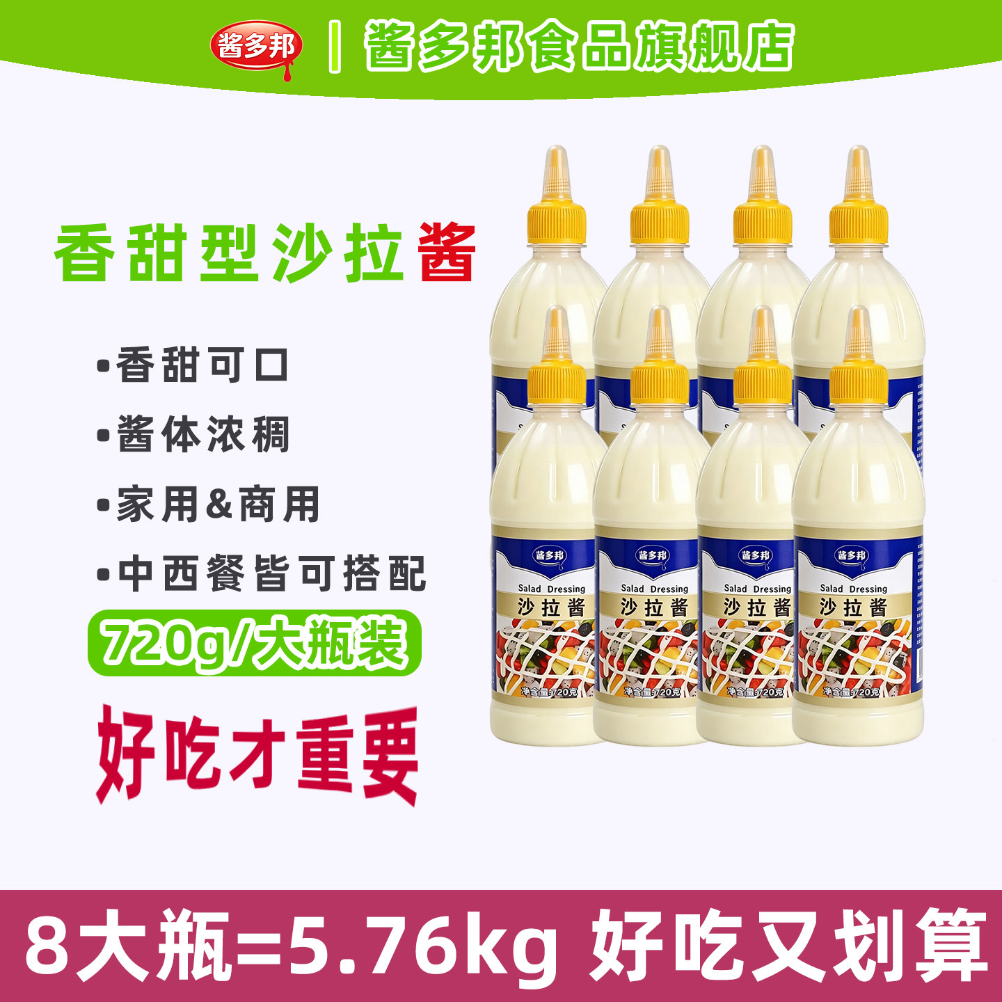 酱多邦香甜沙拉酱蔬菜水果烘焙寿司汉堡小包装瓶装低脂商用专用