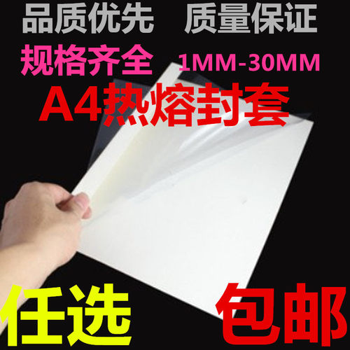 包邮A4热熔封套 装订专用胶装透明封面 合同标X书 纸质封皮