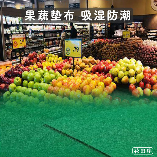 超市水果垫布生鲜水果架农贸市y场菜架吸水布果蔬专用垫摆摊保护