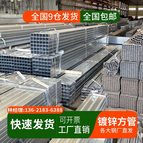 镀锌方管40x60钢材方钢管材方C钢管镀锌管钢管铁管方形矩形热镀锌