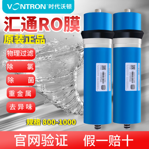 汇通RO膜反渗透滤芯时代沃顿3012y-600 400加仑净水器3213-800g