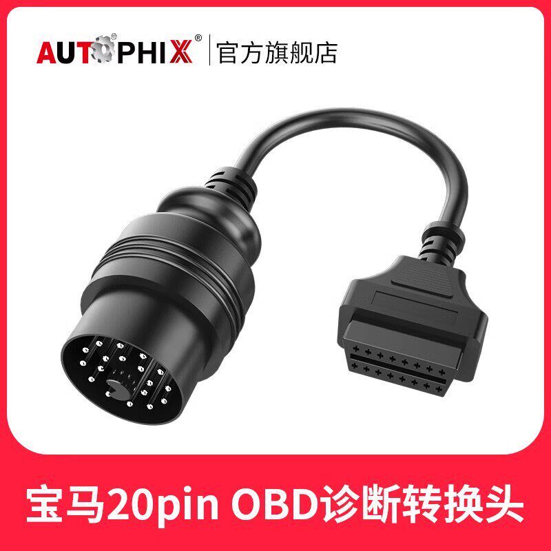 汽车检测a仪OBD2延长线BMW适用于20针转16针连接转换线OBD接头图片