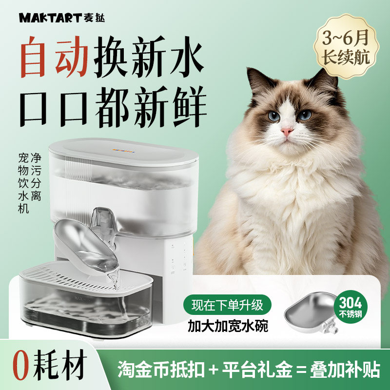 麦挞猫咪饮水机净污分离自动喂水不插电无线宠物饮水机