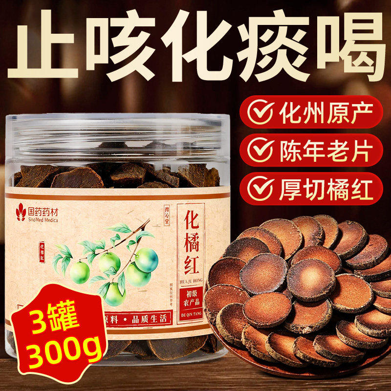 化橘红正宗化州橘红八仙果化痰止咳清肺润喉正品中药材