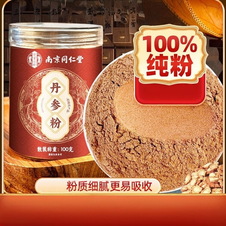 养生茶丹参粉100%纯粉粉质细腻易吸收中药材粉温和好吸收