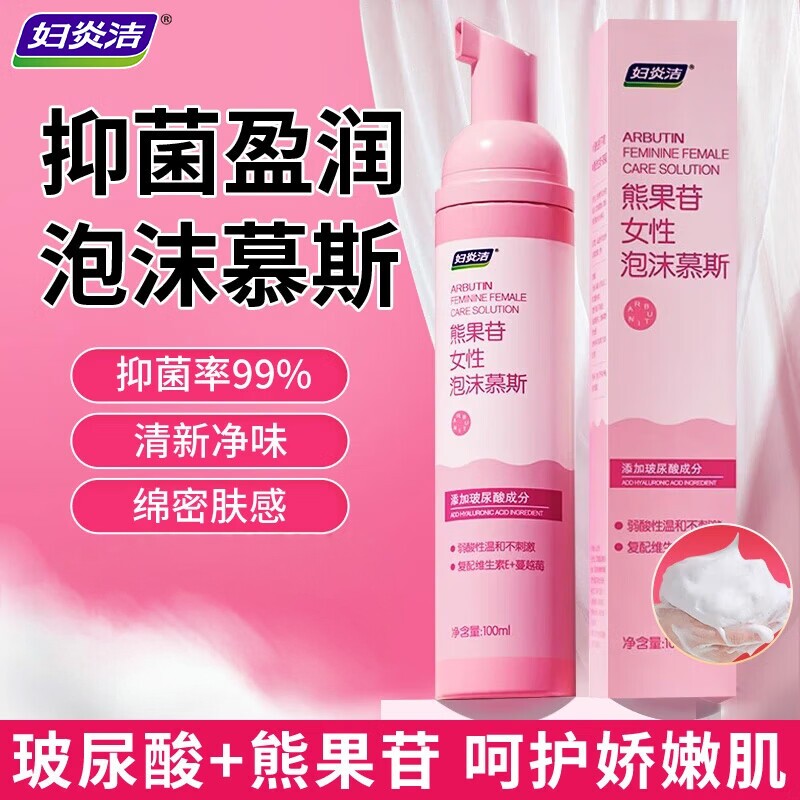 妇炎洁私处护理慕斯  女性私密洗护液清洁 护理液清洗液妇科洗液