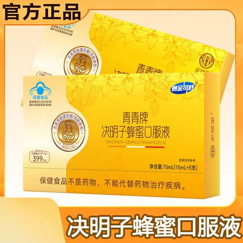 青青牌决明子蜂蜜口服液功能适宜便秘者官方正品保证现货速发