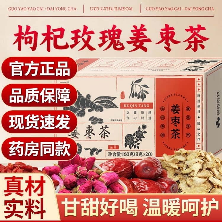 独立包装姜枣茶国药药材姜枣茶姜红枣泡水养生茶袋泡茶小包装便捷