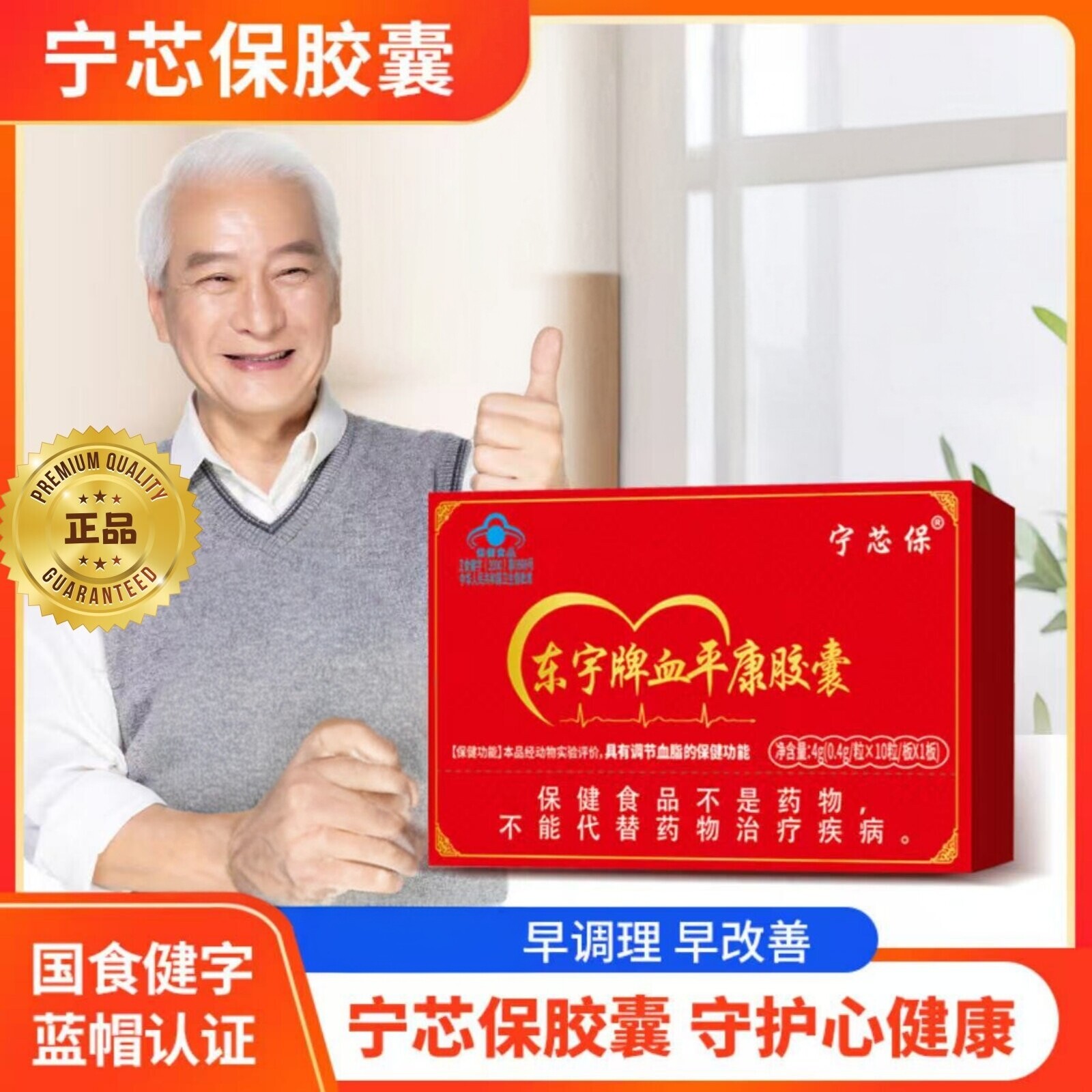 宁芯保东宇牌血平康胶囊甄选原料蓝帽认证正品现货速发
