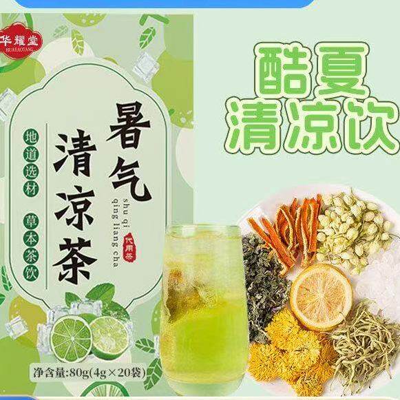 夏天三伏天清凉茶暑气凉茶防暑降温学生军训茶夏季高温解暑凉茶包