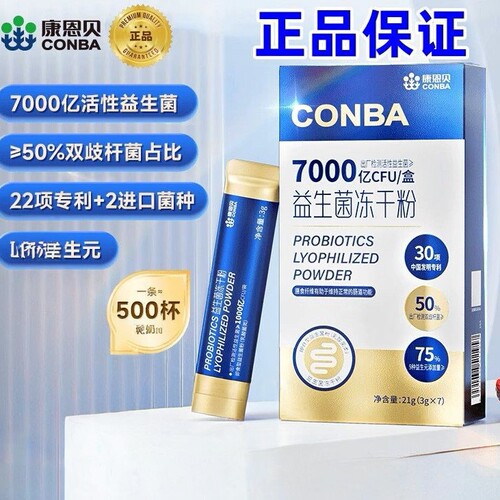 康恩贝7000亿活性益生菌冻干粉B420双歧杆菌益生元肠胃肠道健康