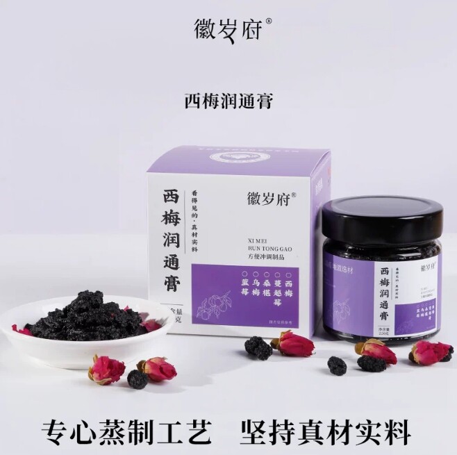 西梅润通膏西梅乌梅蔓越莓荷叶火麻仁浓缩养生膏男女正品