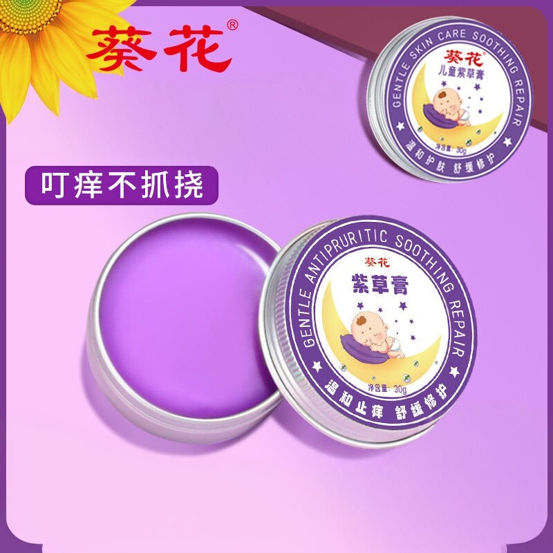 葵花紫草膏孕婴用艾草香膏清凉婴儿宝宝专用舒缓叮叮