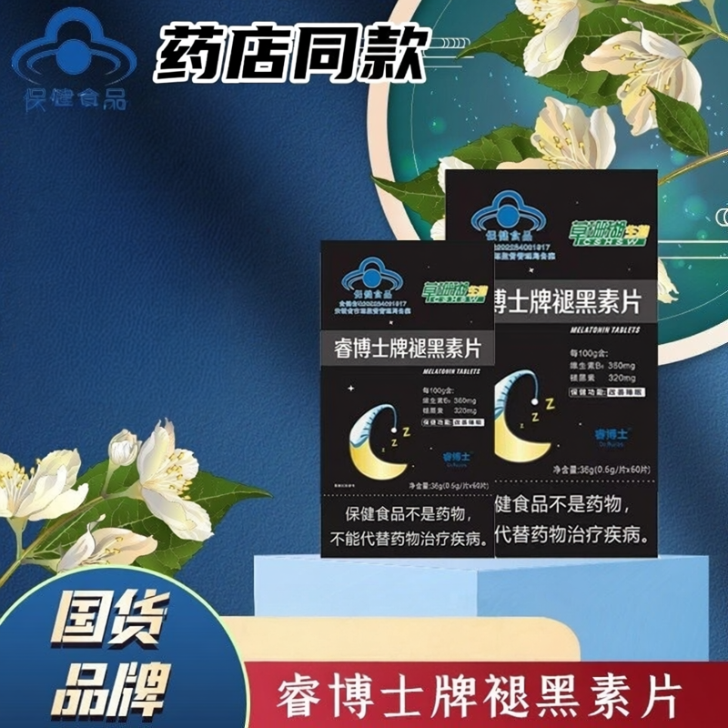 草珊瑚 睿博士牌 褪黑素片 【60片】舒缓睡眠 国货品牌抖音同款